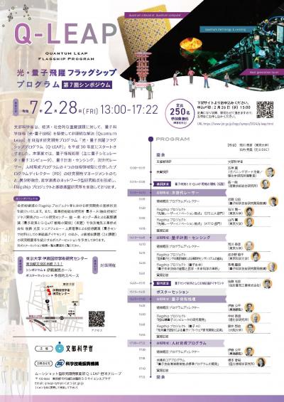 Q－LEAPシンポフライヤー