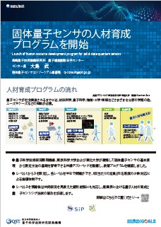 K-2：固体量子センサの人材育成プログラムを開始