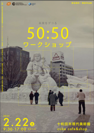 5050WSチラシ