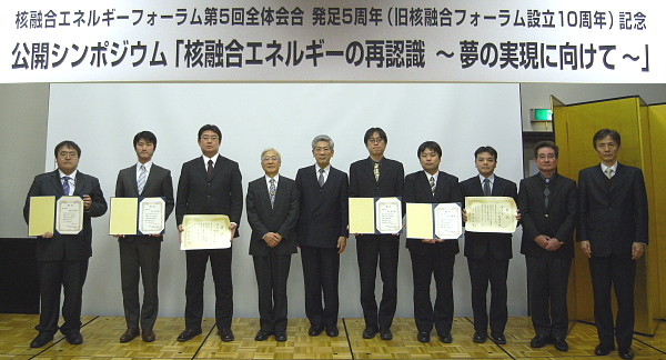 平成22年度及び平成23年度 吉川允二核融合エネルギー奨励賞授賞式