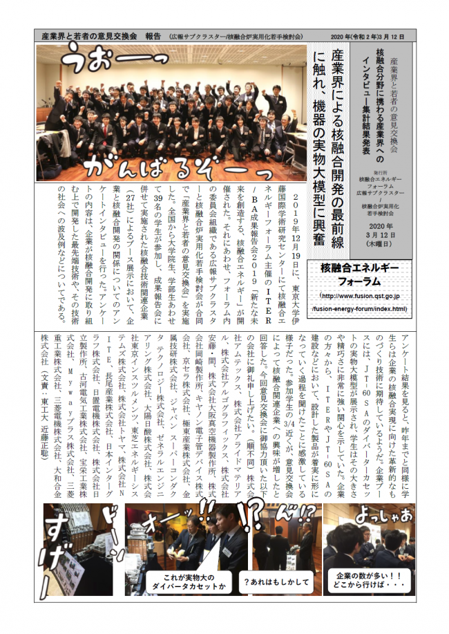産業界と若者の意見交換会掲載新聞