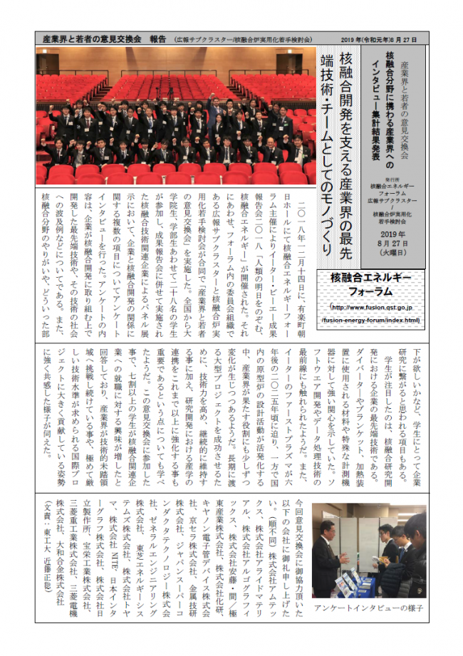 産業界と若者の意見交換会掲載新聞