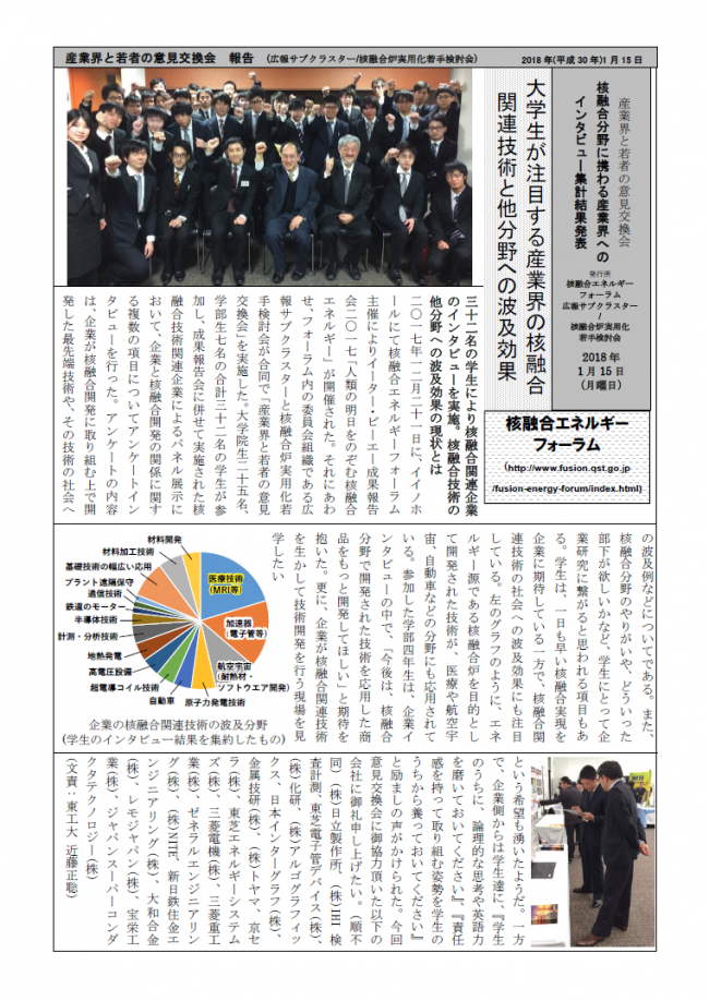 産業界と若者の意見交換会掲載新聞