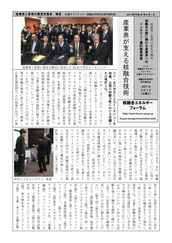 産業界と若者の意見交換会掲載新聞