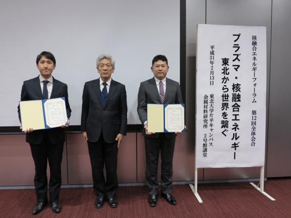 2018年度「吉川允二記念核融合エネルギー奨励賞」授賞者の記念写真 （左から　魏啓為氏、中島尚正議長、近藤恵太郎氏）