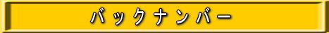核融合フォーラムバックナンバー