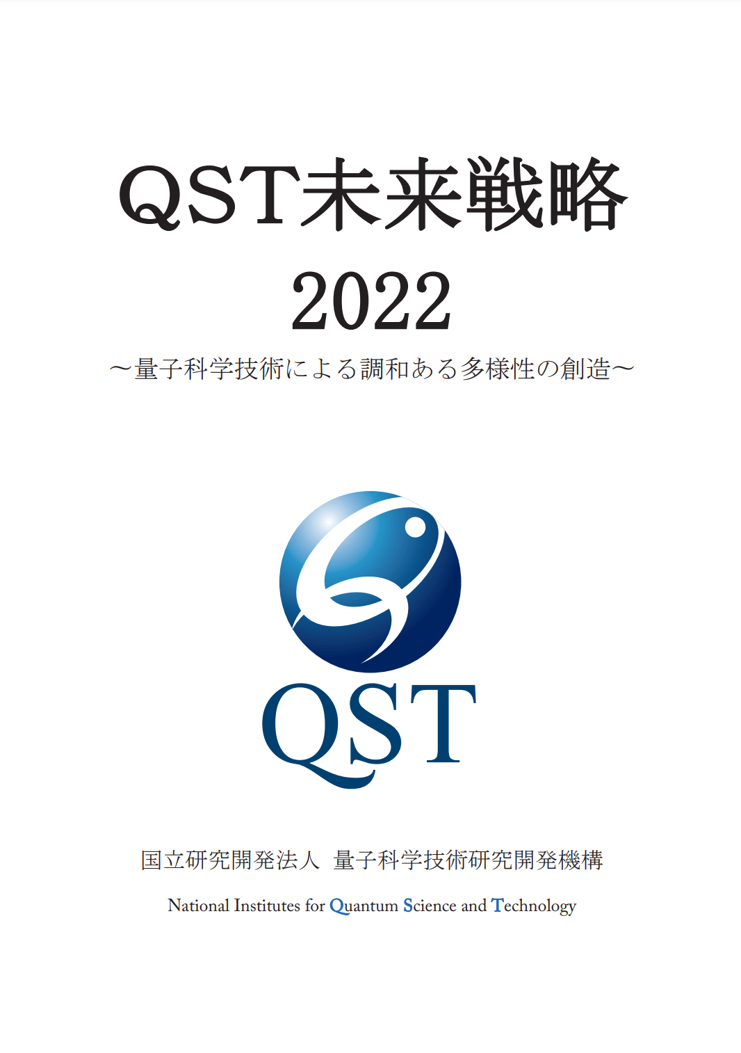 未来戦略2022