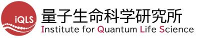 赤系の色の円の中にiQLSの白文字が入った画像と量子生命科学研究所の名称