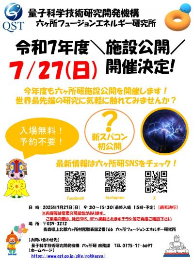 施設公開2025