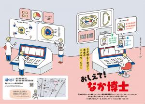 おしえて！なか博士
