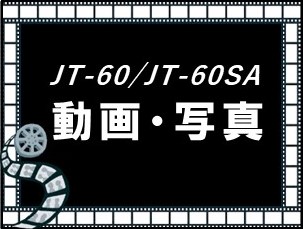 JT60SA写真