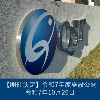 施設公開