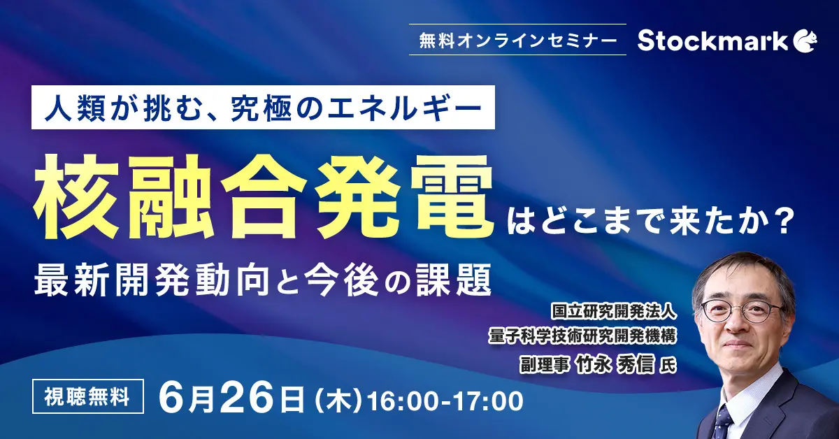 20250626核融合発電はどこまで来たか？ – 最新開発動向と今後の課題