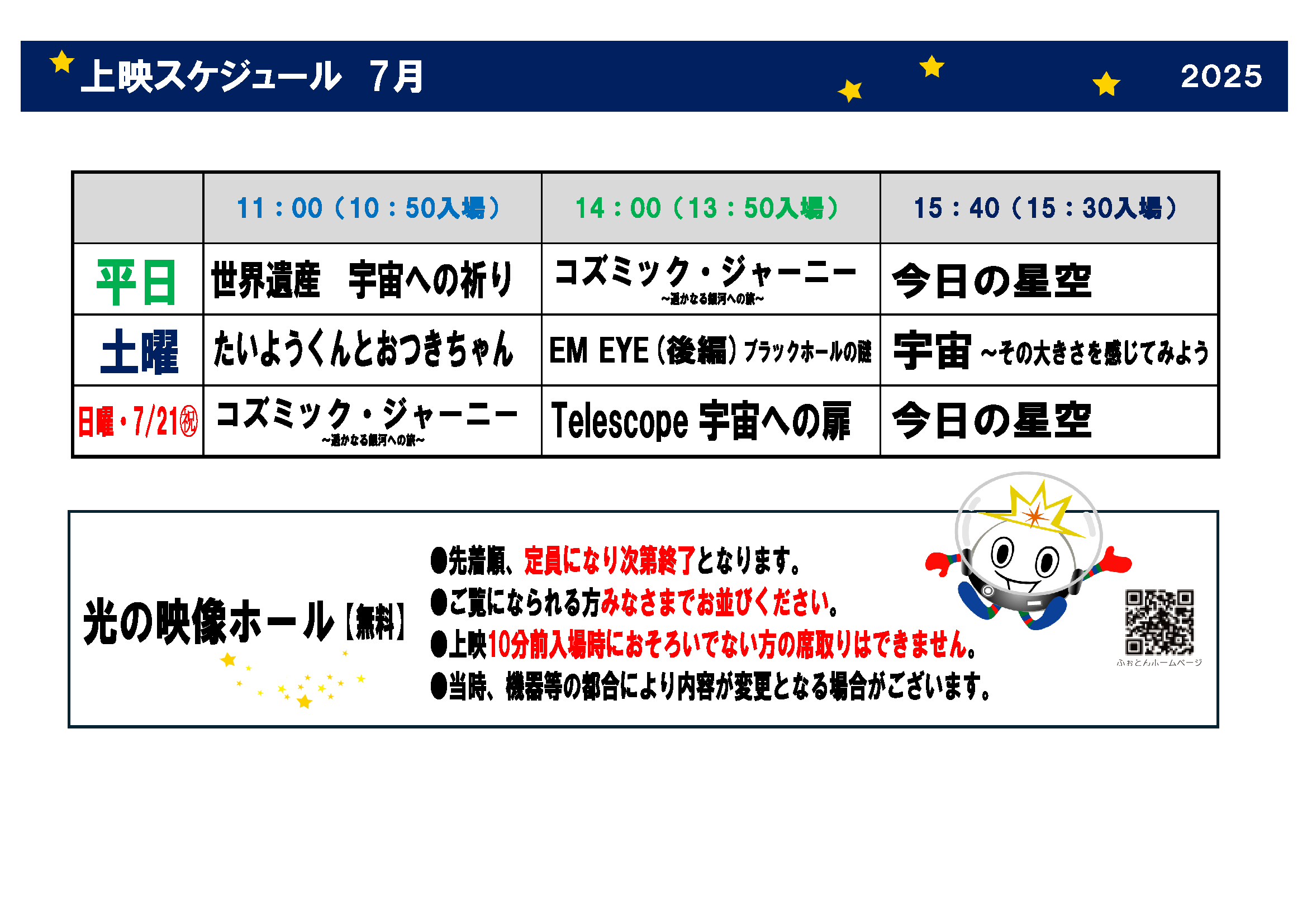 7月のおしらせ