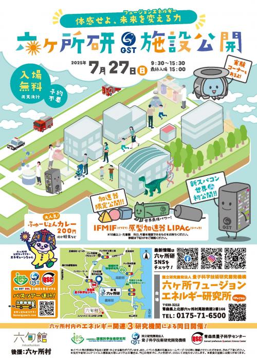 施設公開2025