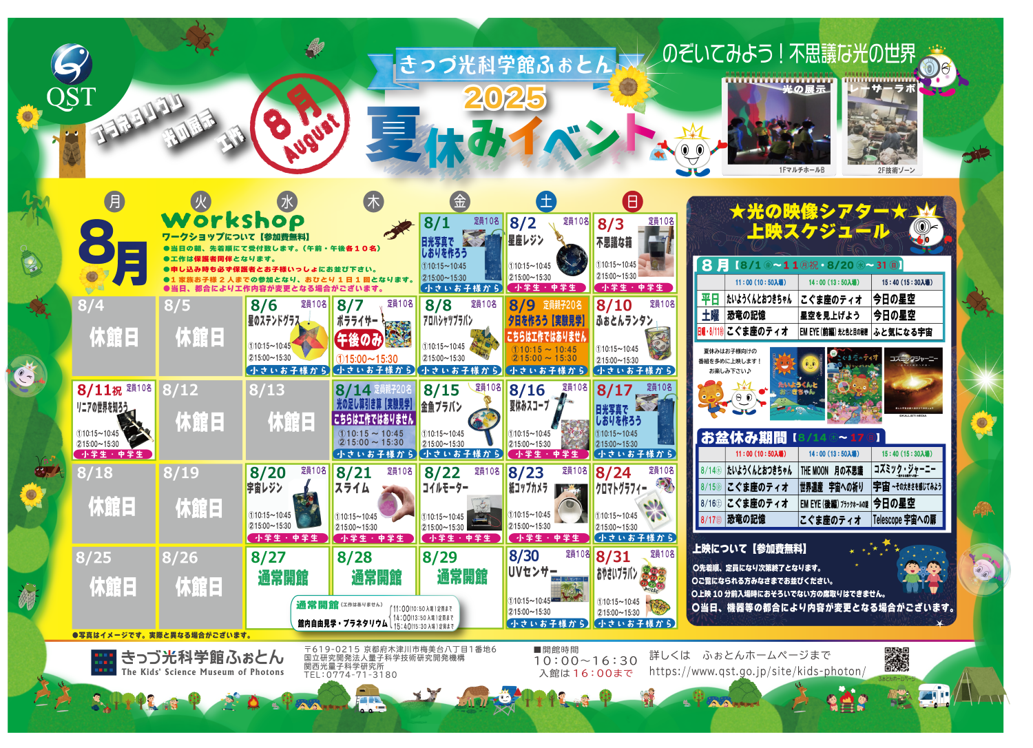 8月のおしらせ