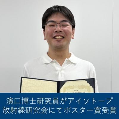 ポスター賞受賞
