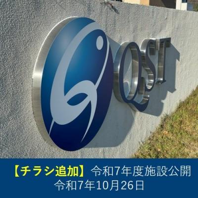 施設公開