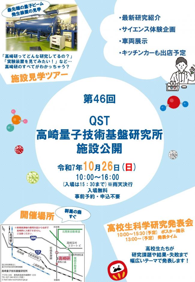施設公開チラシ