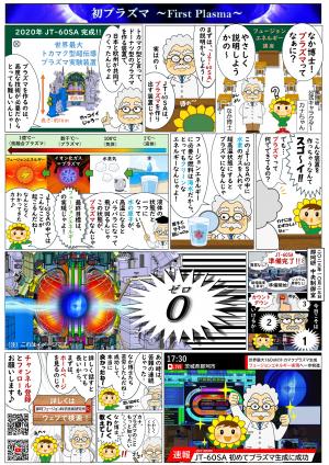 初プラズマまんが