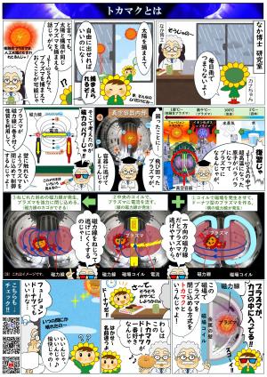トカマクまんが