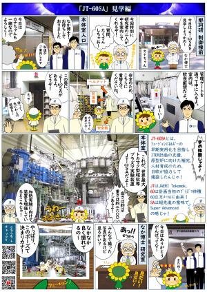 見学マンガ