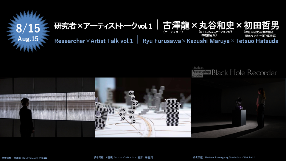 アーティストトーク