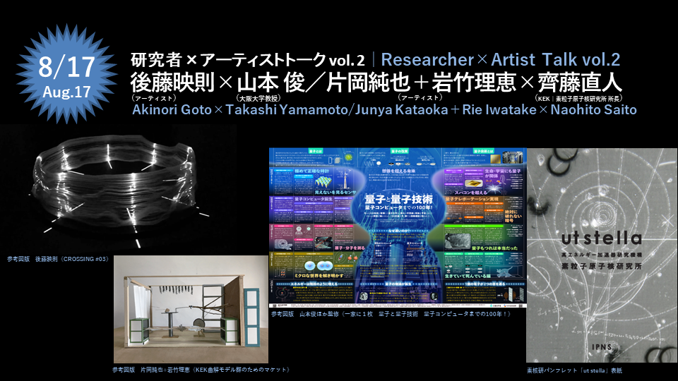 アーティストトーク