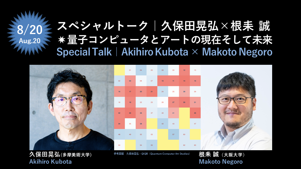 アーティストトーク