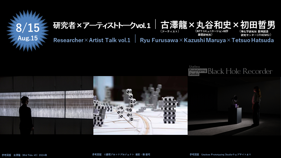 アーティストトーク