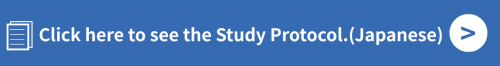 Click here to see the Study Protocol.(Japanese)