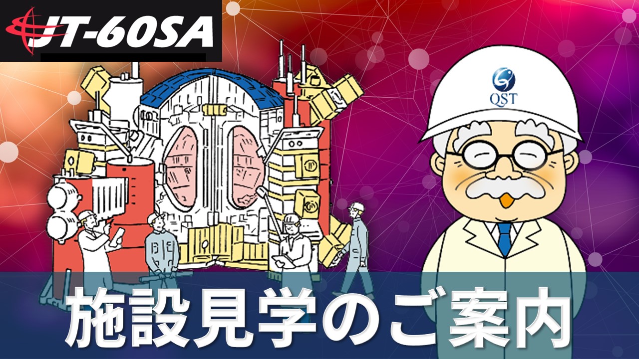 見学