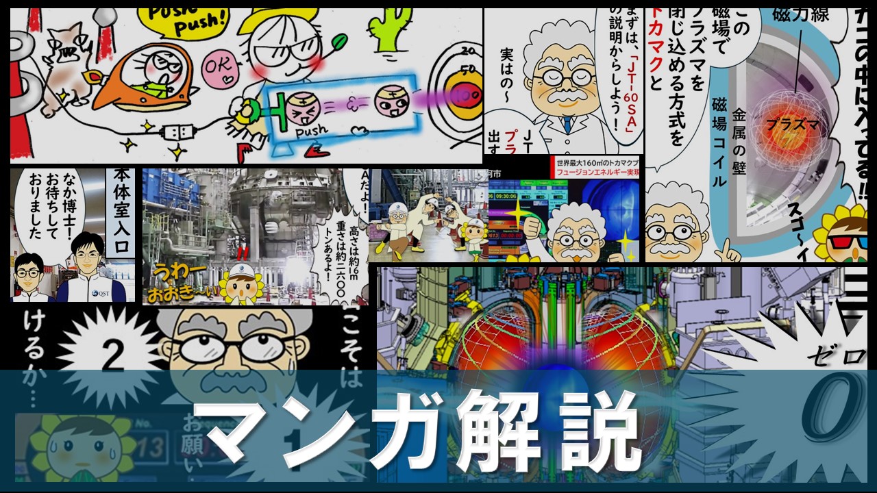 マンガ解説