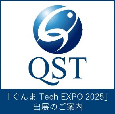 「ぐんま Tech EXPO 2025」に出展します