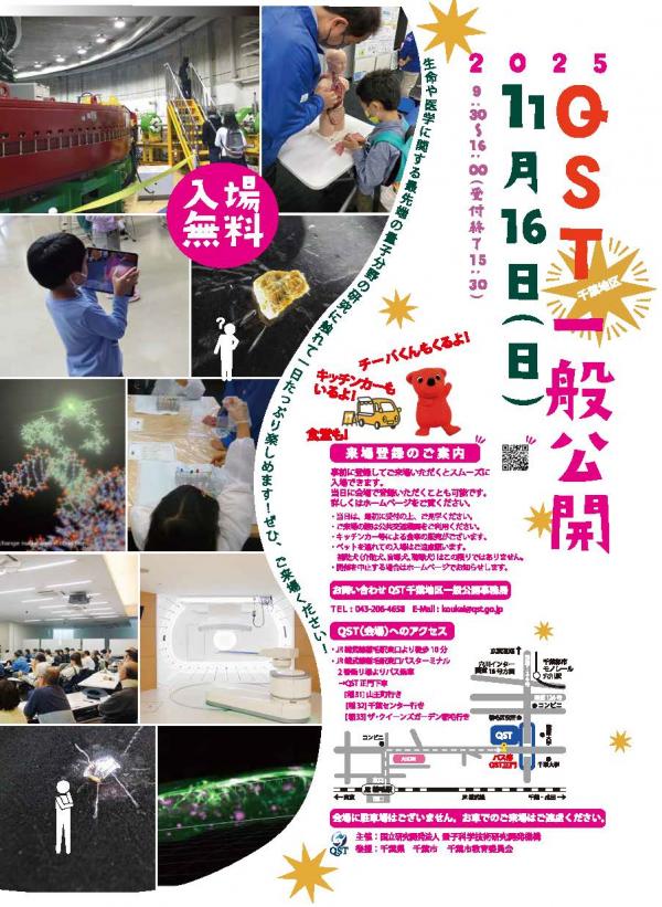 千葉地区一般公開チラシ