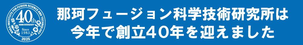 40周年周知バナー