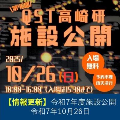 令和7年度施設公開