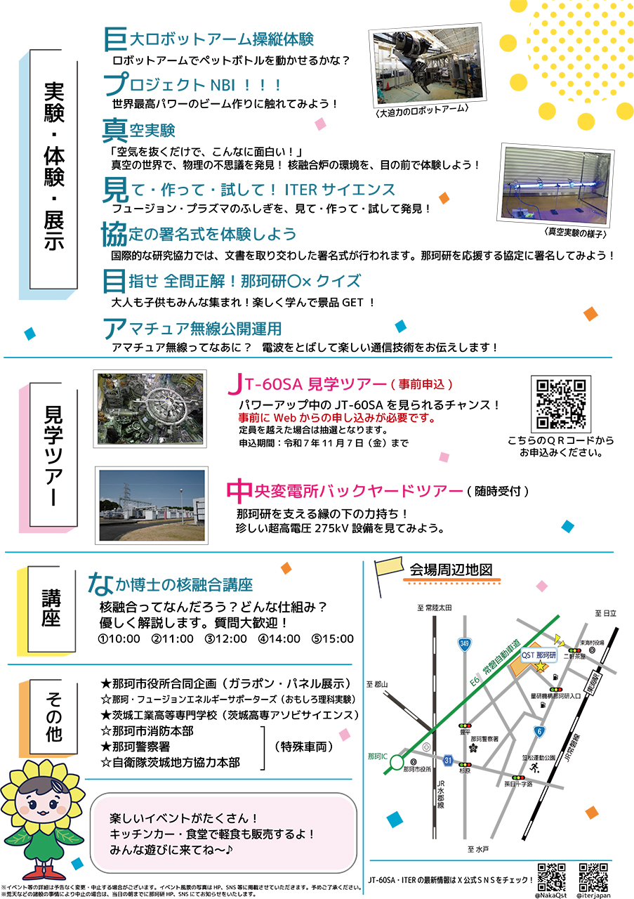 那珂フュージョン科学技術研究所施設見学会2025チラシ2
