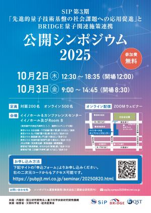 シンポジウムフライヤー