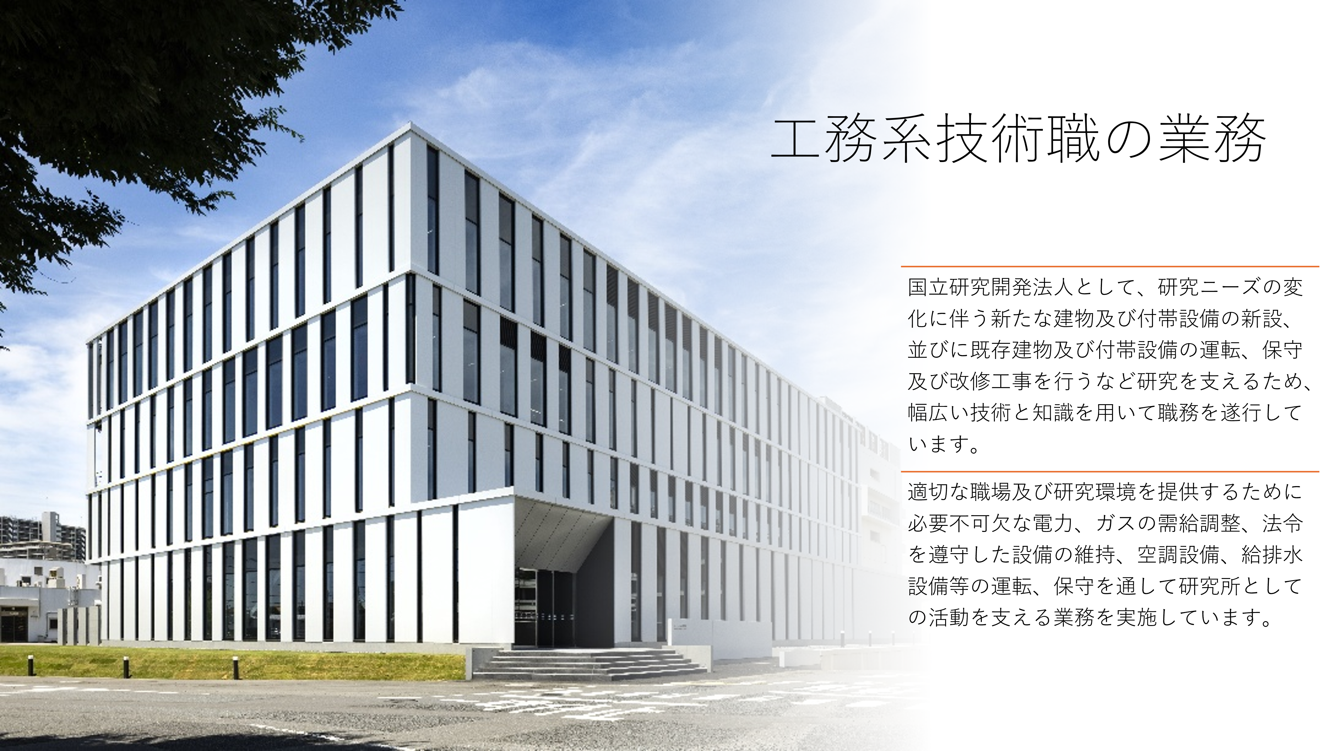 工務系技術職の業務