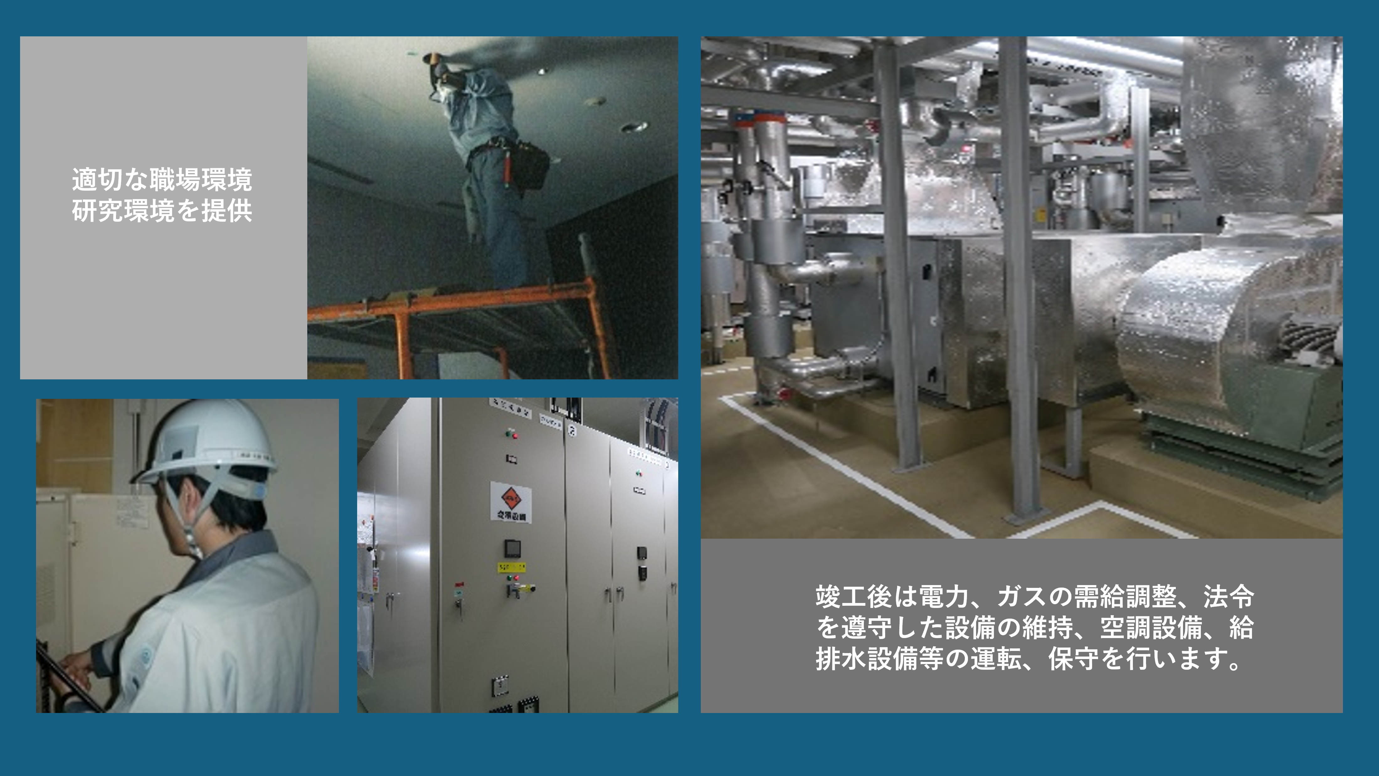 工務系技術職の業務