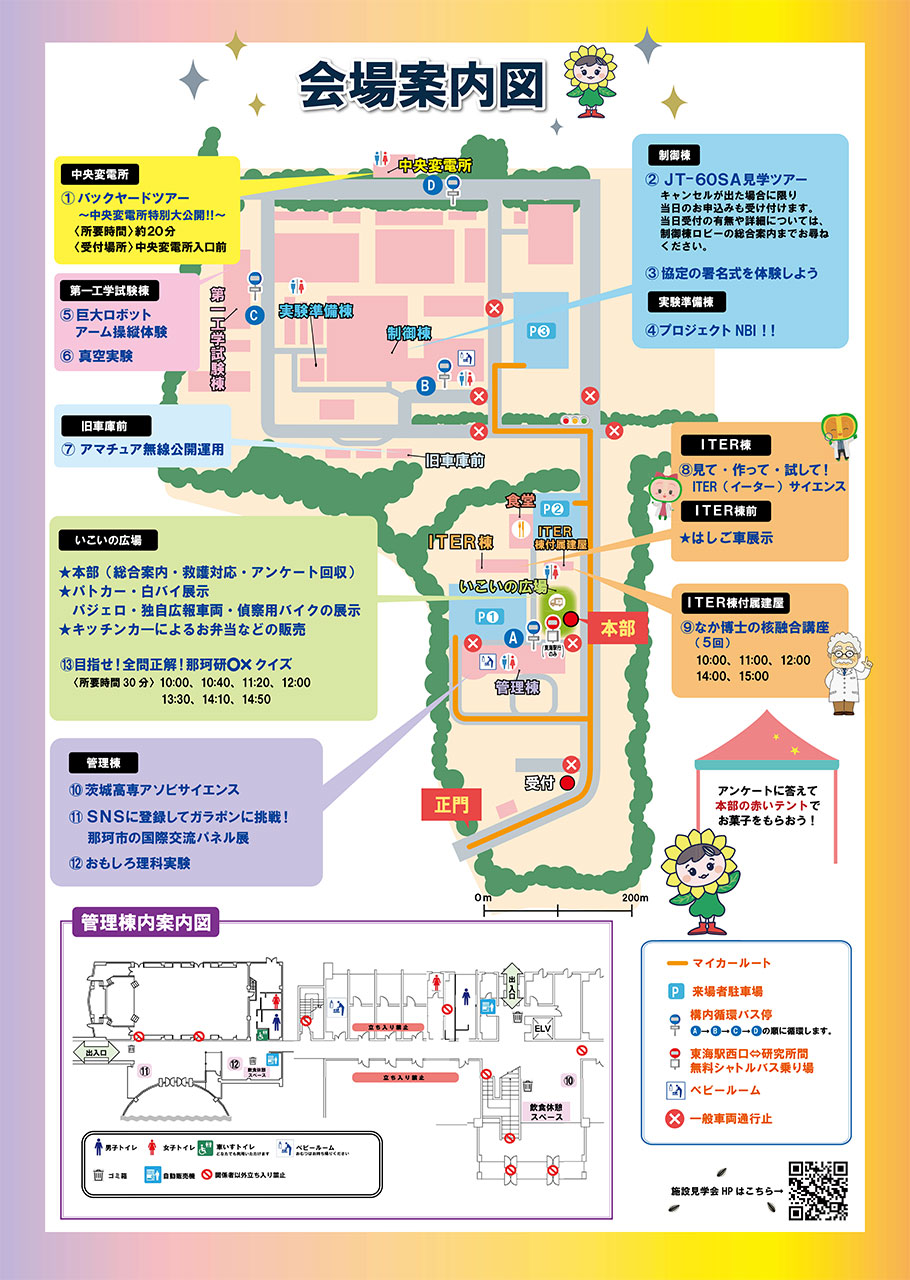 那珂フュージョン科学技術研究所施設見学会2025リーフレットなか