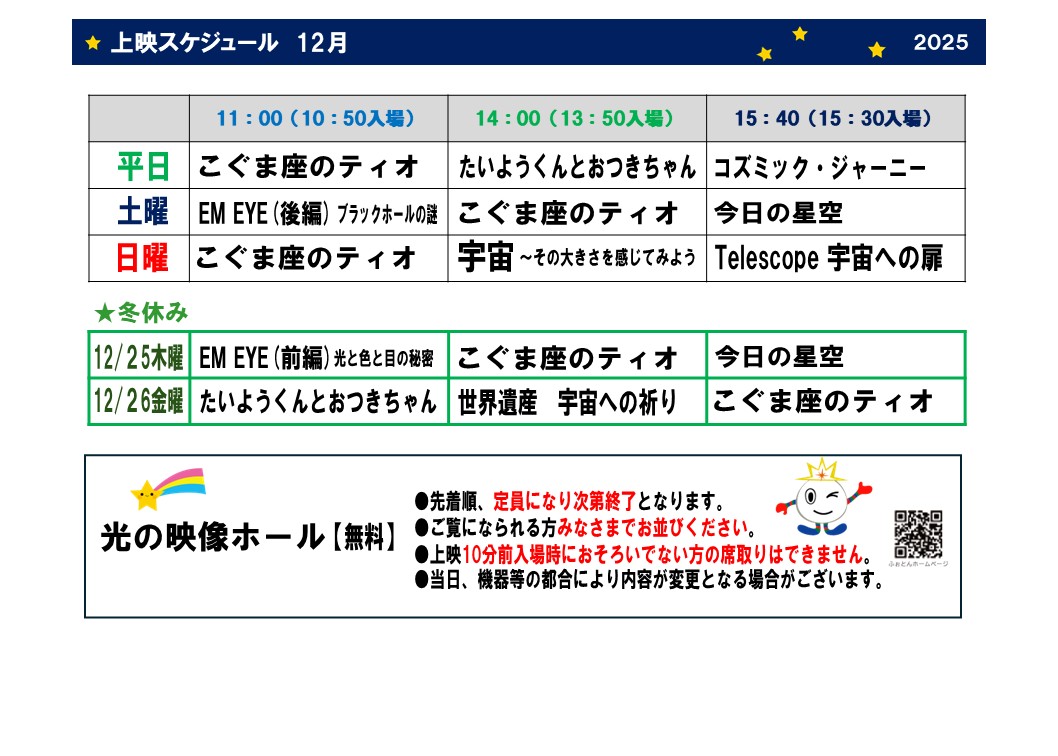 12月のおしらせ