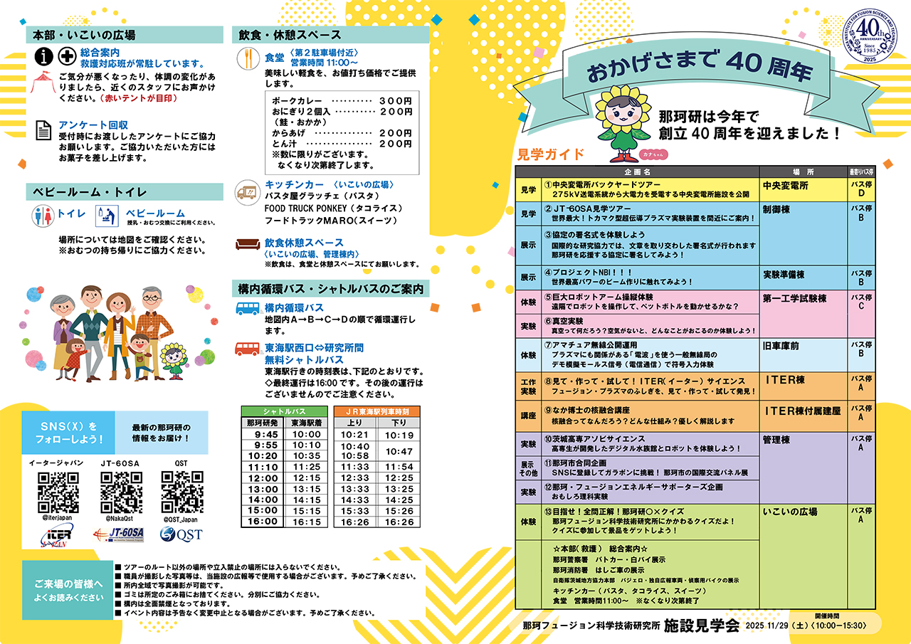 那珂フュージョン科学技術研究所施設見学会2025リーフレットおもてうら