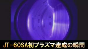 初プラズマ生成