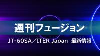 週刊フュージョン
