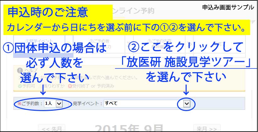 お申込の際のご注意の画像