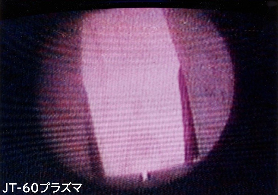 核融合研究開発の歩み
