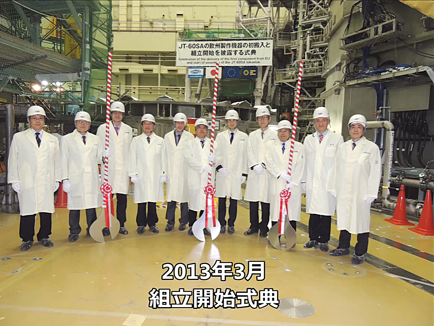 核融合研究開発の歩み