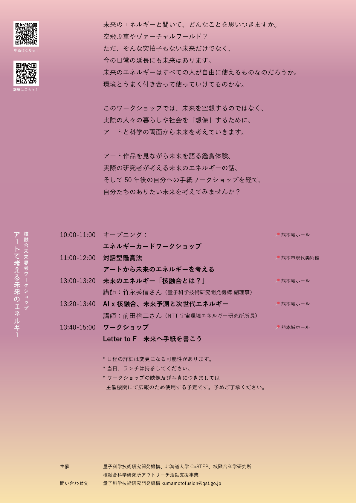 アートで考える未来のエネルギー2026裏面